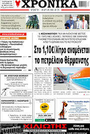 /Χρονικά της Δράμας