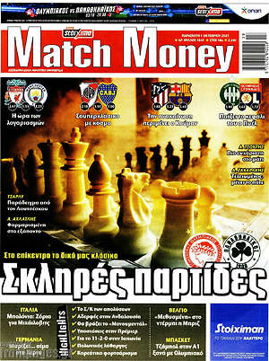 Πρωτοσέλιδο εφημερίδας Match Money - protoselida
