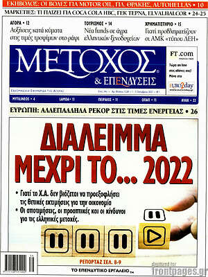 Πρωτοσέλιδο Μέτοχος