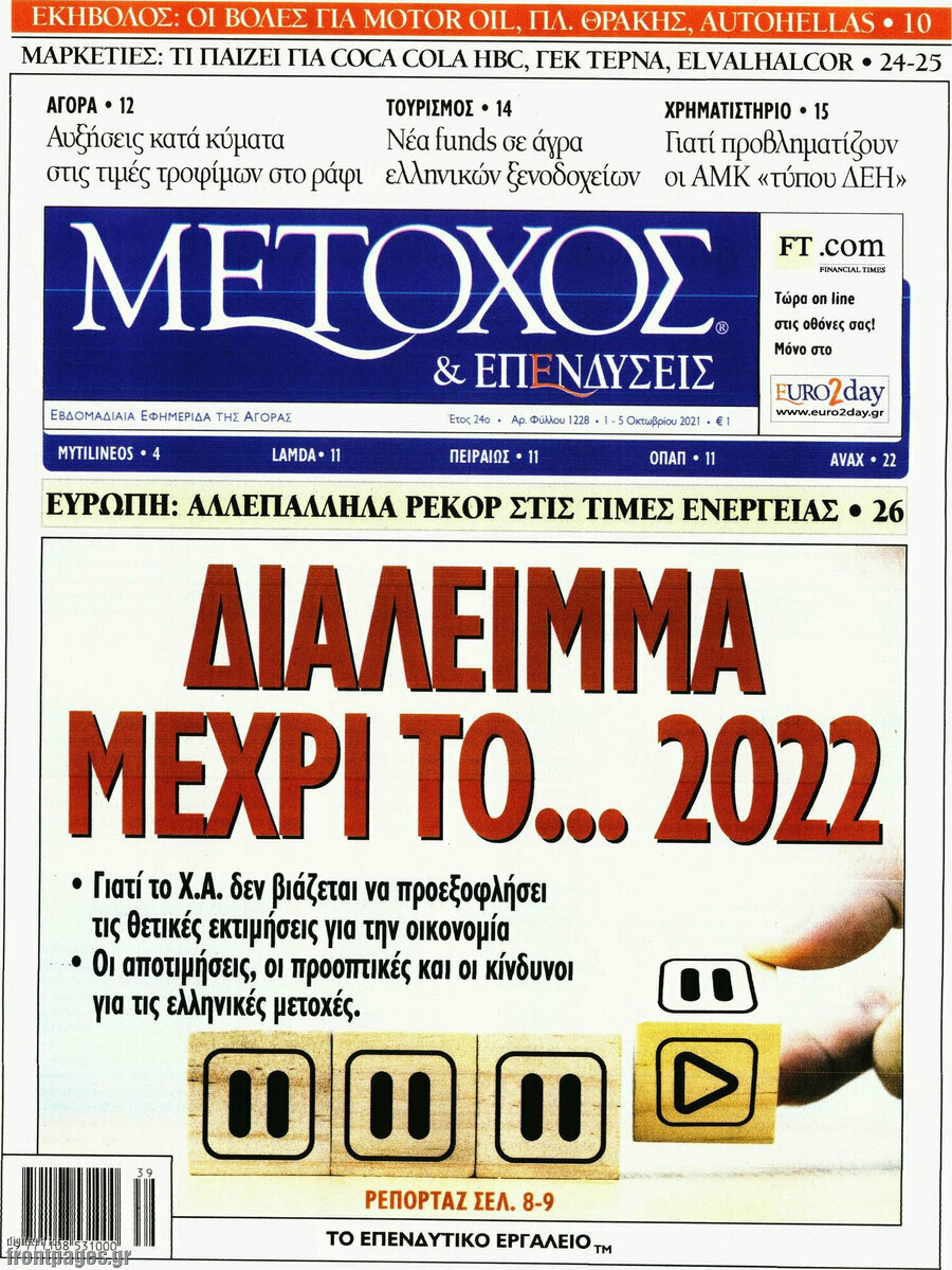 Μέτοχος