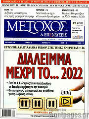 /Μέτοχος