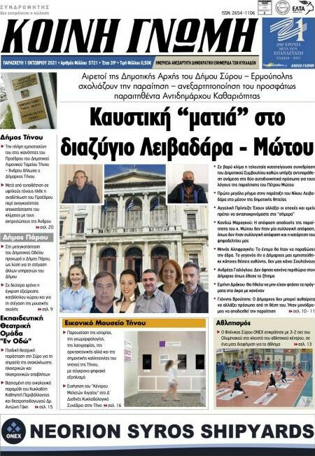 Κοινή Γνώμη