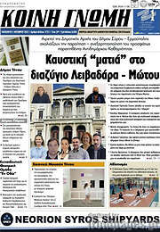 /Κοινή Γνώμη