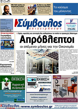 Πρωτοσέλιδο Σύμβουλος