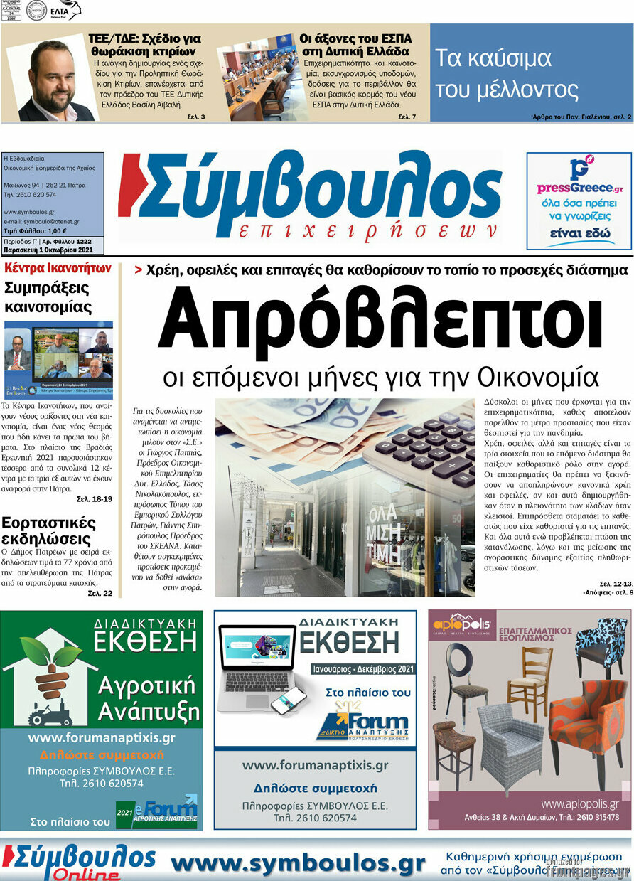 Σύμβουλος