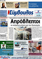 /Σύμβουλος