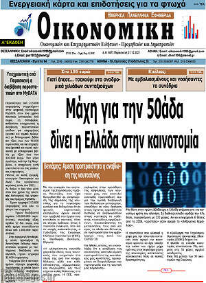 Πρωτοσέλιδο Οικονομική