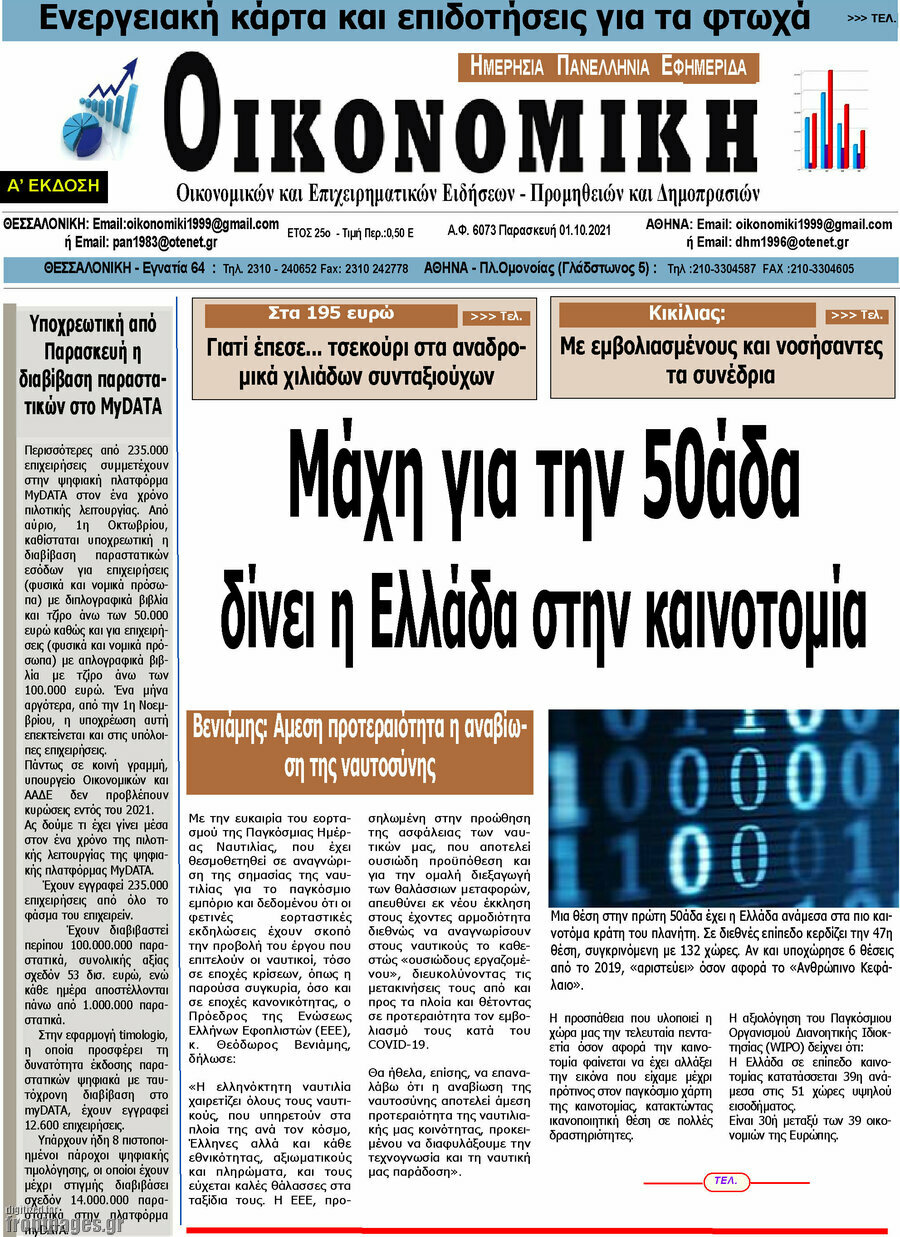 Οικονομική