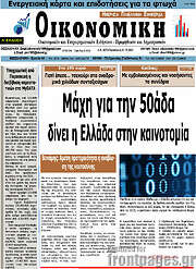 /Οικονομική