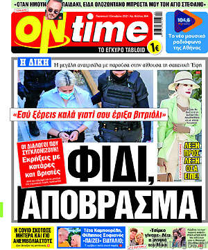 Πρωτοσέλιδο εφημερίδας ON time - protoselida