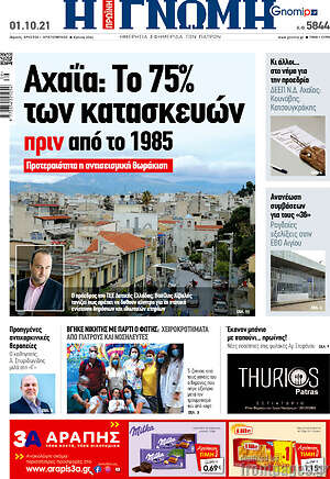 Πρωτοσέλιδο Η Γνώμη