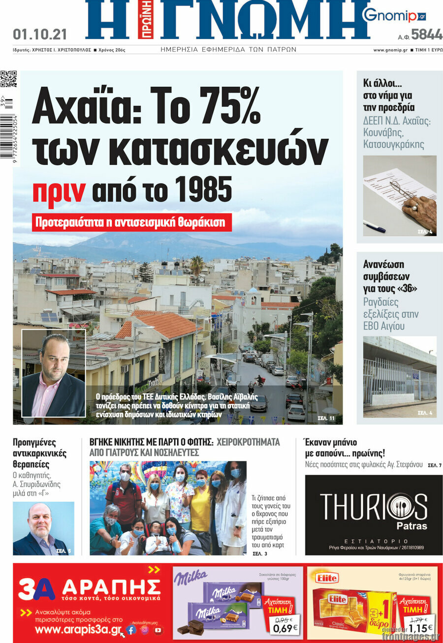 Η Γνώμη