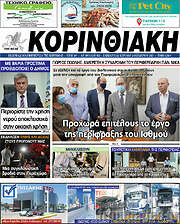 /Κορινθιακή