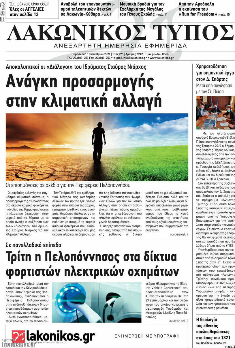 Λακωνικός Τύπος
