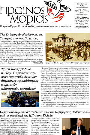 Πρωτοσέλιδο Πρωινός Μοριάς