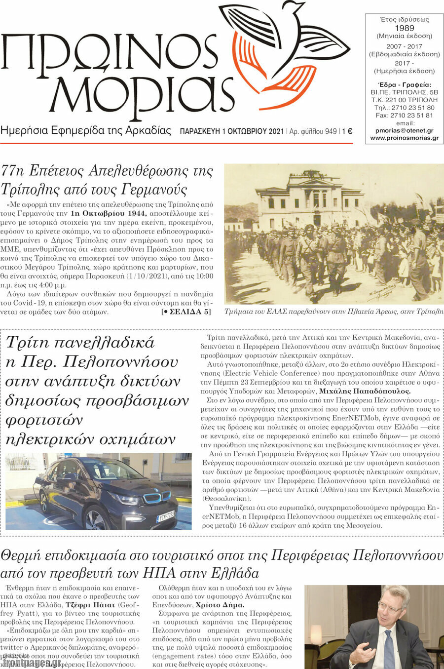 Πρωινός Μοριάς