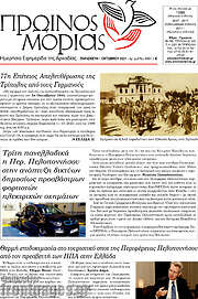 /Πρωινός Μοριάς