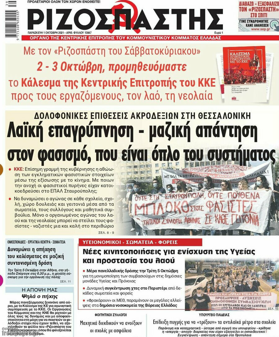Ριζοσπάστης