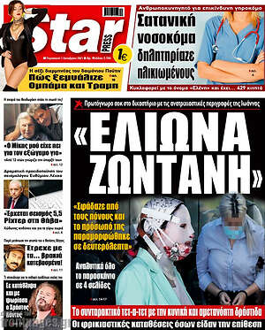 Πρωτοσέλιδο εφημερίδας Star press - protoselida