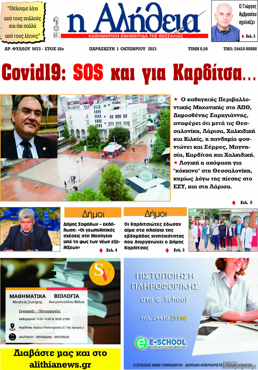Η Αλήθεια