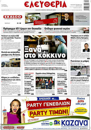 Πρωτοσέλιδο Ελευθερία