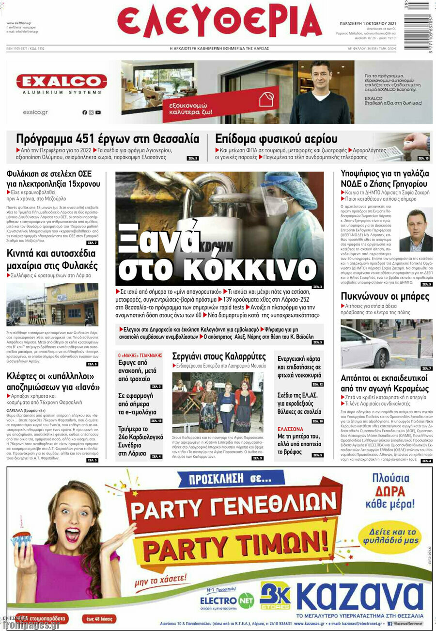 Ελευθερία
