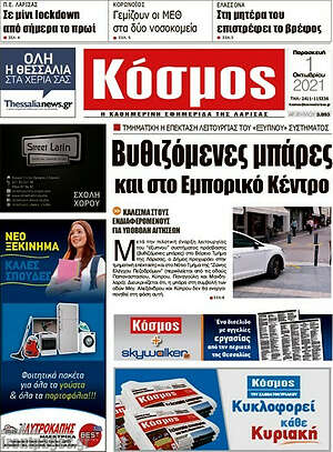 Πρωτοσέλιδο Κόσμος
