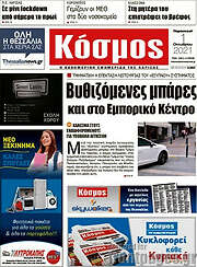 /Κόσμος