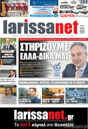 Πρωτοσέλιδο larissanet