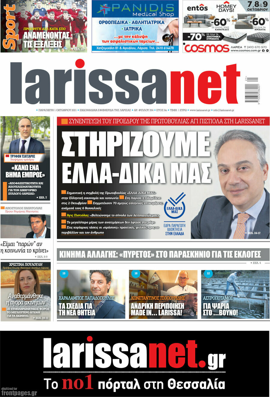 larissanet