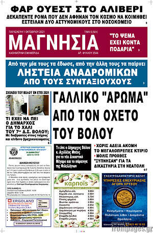 Πρωτοσέλιδο Μαγνησία
