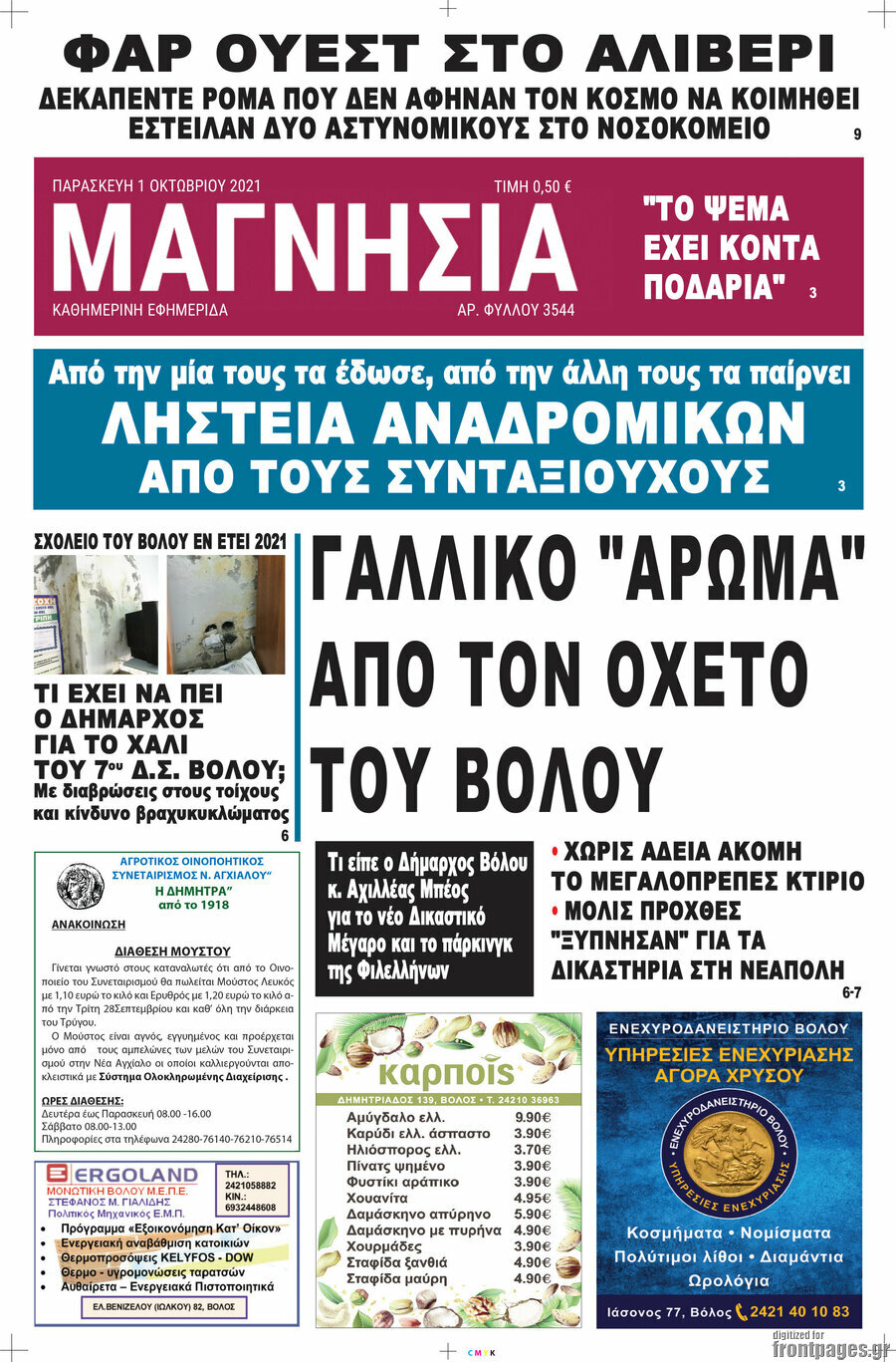 Μαγνησία