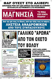 /Μαγνησία