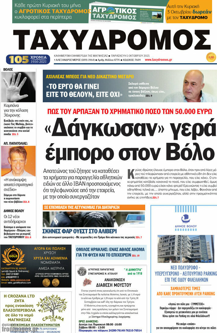 Ταχυδρόμος