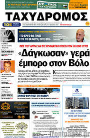 /Ταχυδρόμος