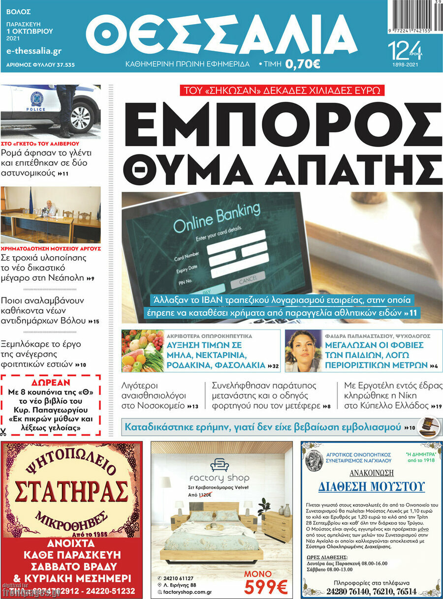 Θεσσαλία