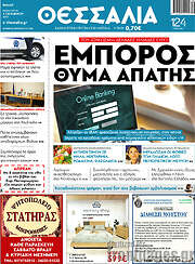 /Θεσσαλία