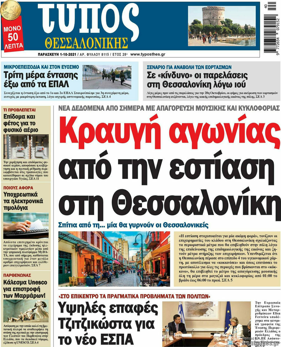 Τύπος Θεσσαλονίκης