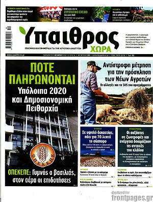 Πρωτοσέλιδο Ύπαιθρος