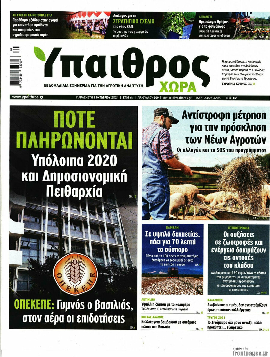 Ύπαιθρος