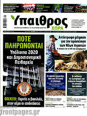 /Ύπαιθρος