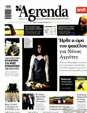 Πρωτοσέλιδο Agrenda