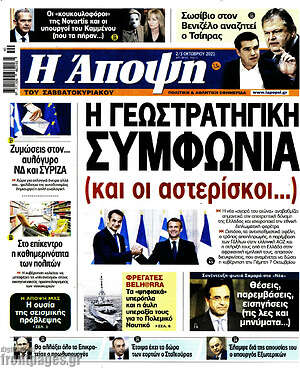 Πρωτοσέλιδο εφημερίδας Άποψη - protoselida
