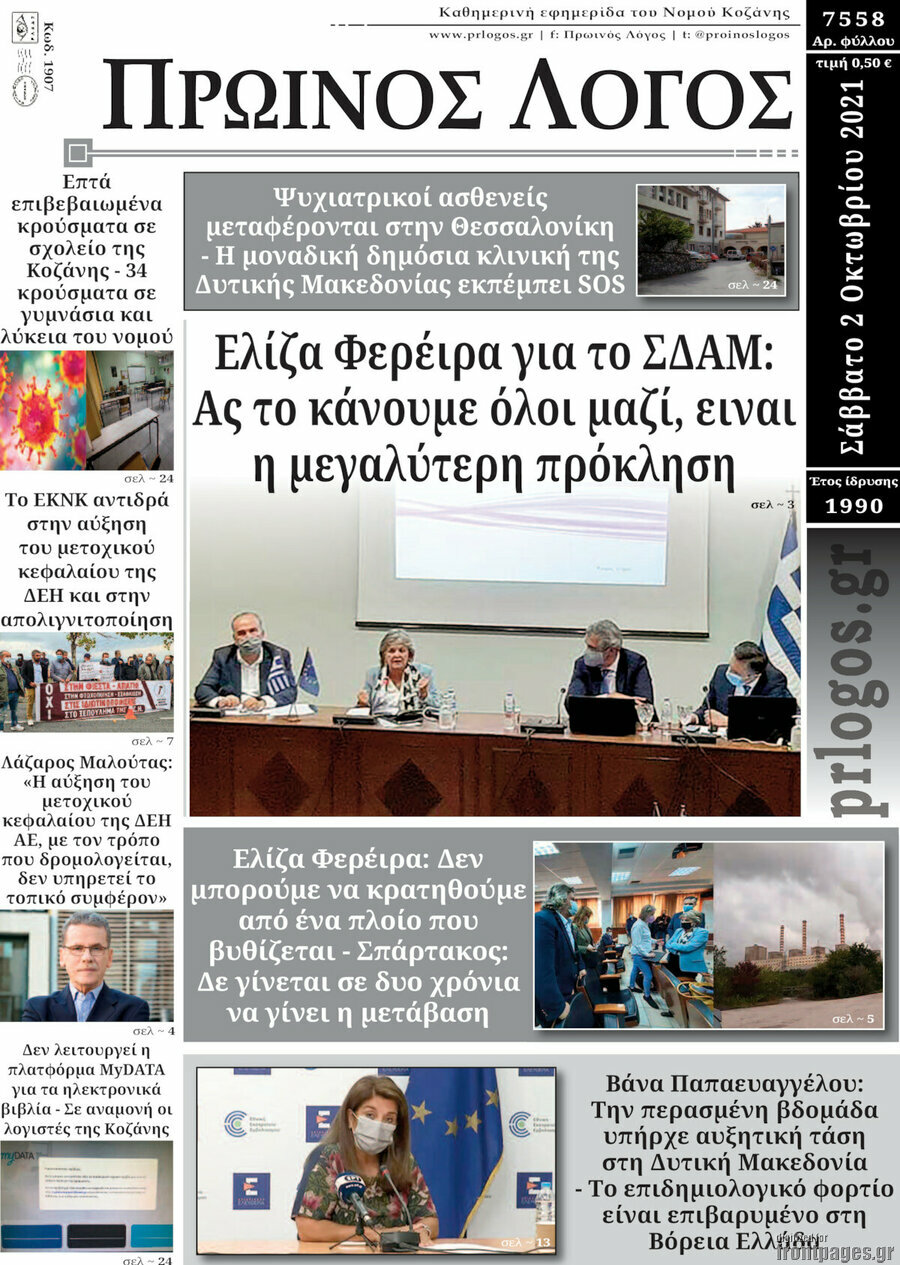 Πρωινός Λόγος