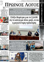 /Πρωινός Λόγος