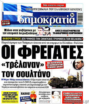 Πρωτοσέλιδο εφημερίδας Δημοκρατία - protoselida