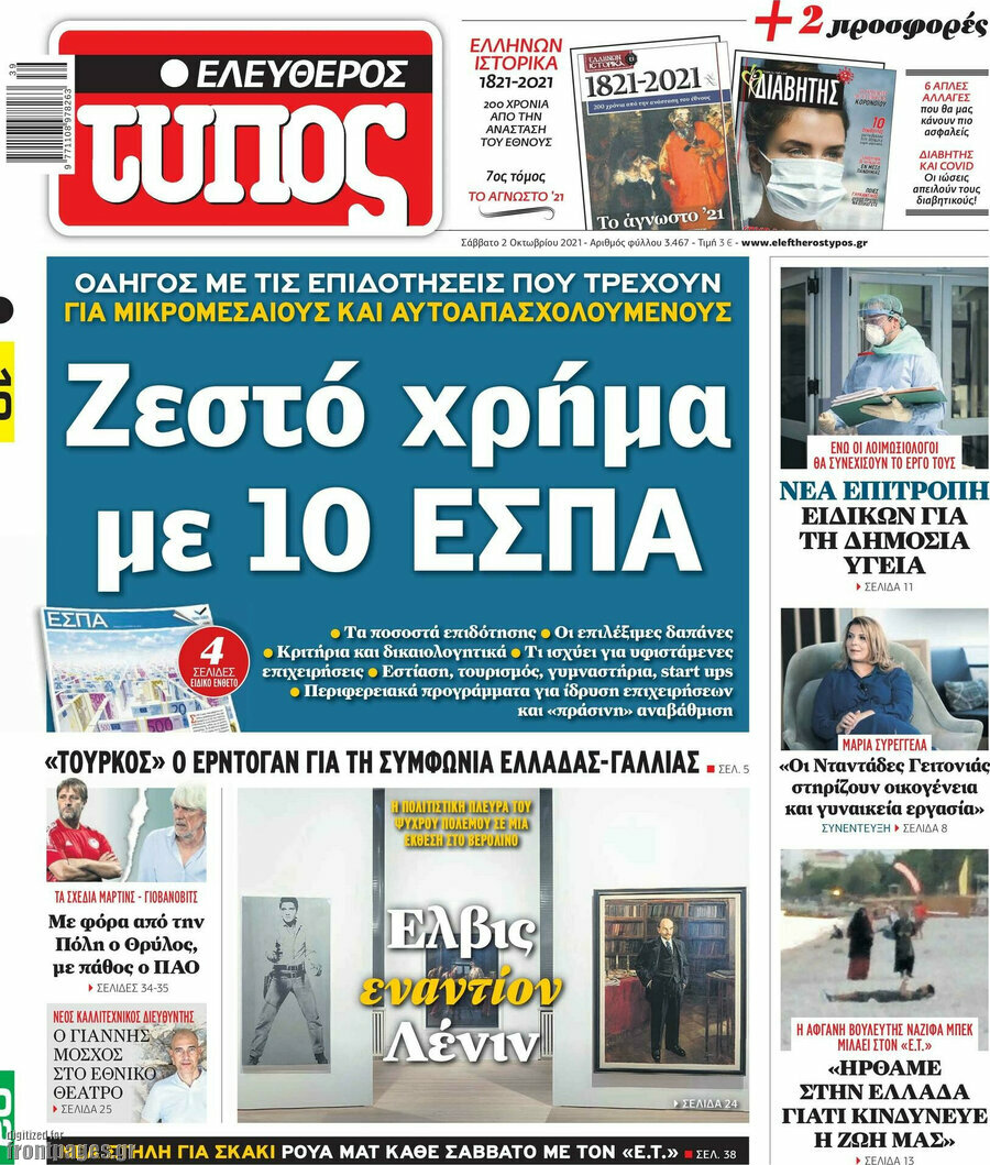 Ελεύθερος Τύπος