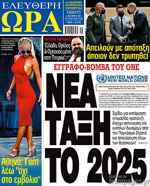 Πρωτοσέλιδο εφημερίδας Ελεύθερη ώρα - protoselida
