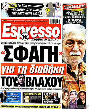 Πρωτοσέλιδο εφημερίδας Espresso - protoselida