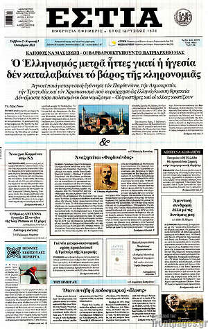 Πρωτοσέλιδο εφημερίδας Εστία - protoselida